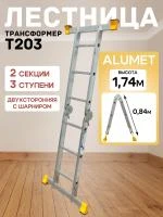 Лестница двухсекционная алюминиевая шарнирная Alumet 2х3 арт.T203